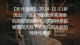 【新速片遞】  ✨反差婊小学妹✨JK制服小学妹表面看起来很乖巧可爱，裙底却是开裆黑丝袜来见主人，只为了爸爸能随时插入！