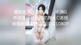 STP17555 新流摄影大师asklin1015全裸无遮作品【韩沐沐与巨根的激情火花】捆绑疯狂捣穴流出好多白浆