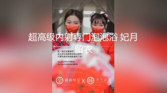 《贵在真实极品偸拍》大神坑妹子女人坑女人第三季！大众浴池渣女现场曝光女池内部春光+家庭浴室出租屋针孔偸窥妹子洗澡 (2)