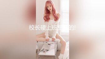 超颜值极品 天花板级性感小姐姐〖冉冉学姐〗白色系纯欲甜美妹，蜜穴侍奉来操遍房间每一个角落，极品身材