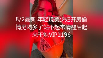 【段友出征】泡良达人深夜相约28岁小少妇，短发气质美女，美乳翘臀，干柴烈火激情交合中