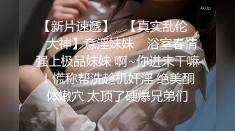 好几个精神小妹全裸摇摆勾引【Gia少女】脱光跳舞诱惑~全裸摇摆勾引~神魂颠倒【47V】 (29)