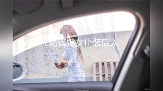 ✿KFC❤️年度精品【下】极品学妹无内贴B拍摄❤️白色爱液流出