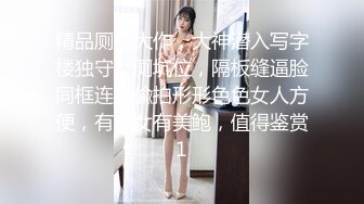  这美女太骚了，细腰白嫩奶子，扭动翘臀磨蹭