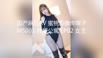 国产麻豆AV MDJ MDJ001 EP2 侵犯女儿的鬼父 陈美惠