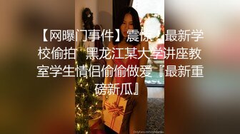 户外刺激到马路3P【老板娘爱女儿】真实户外啪啪~喷尿抠逼~冒白浆~户外【25V】 (4)