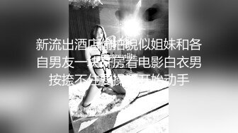 高能萝莉 极品推特爆乳身材尤物少女 安安老师 刻晴之被强奸的女战俘 奇特仿真阳具抽插嫩穴颤挛