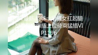 5/2最新 韵味十足骚女扛起腿怼着骚穴爆插上位骑乘猛插VIP1196