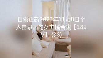 日常更新2023年9月14日个人自录国内女主播合集【143V】 (114)