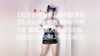 《贵在真实㊙️精品破_解》“老公不要停，好舒服”近景欣赏10对男女滚床单~激情四射堪比A片现场~出轨人妻换上连体情趣与小伙大战 (8)