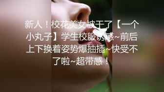 《高能预警✅重磅》推特知名网红身材颜值巅峰极品人造外围CDTS~各种自慰调教啪啪3P你想要的都有 (2)