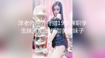 【剧情演绎】攻略嫂子 鸡儿硬邦邦，完全忍不了呀，直接强推不客气，按在沙发上狂艹不止