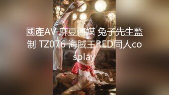 【白嫩爆奶极品性爱】超美淫妻『完美女孩』聚众淫交3P群P淫乱派对①绿帽老公和单男3P淫妻 (2)