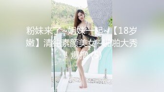 【新片速遞】 2024.7.18，最新388元福利，原版【Leaves and heaven】超清画质，喷水无套露脸[1.12G/MP4/20:18]