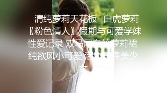 有逼不操就是玩，身材无敌