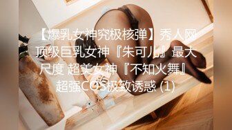 【爆乳女神究极核弹】秀人网顶级巨乳女神『朱可儿』最大尺度 超美女神『不知火舞』超强COS极致诱惑 (1)