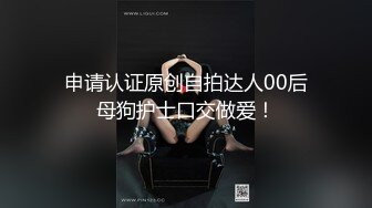 女孩：你都变硬了，我想你舔我，好不好，看我的乳头都不硬了。娇羞羞的样子真惹人爱！