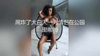 【新片速遞】 【玩物❤️肉便器】 暴虐调教巨乳乖女儿《奶子即正义》主人不要玩游戏了 请玩我吧 狗链羞辱狂艹口爆