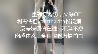 《稀缺资源⚡精品猎奇》油管推特收集整理各式各样无厘头情色视图大合集~露出啪啪社死奇葩多种多样~早熟小学生碉堡了 (46)