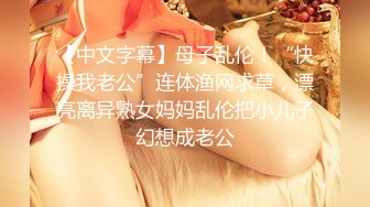 onlyfans淫妻绿帽【swingdog】 约单男3p啪啪 无套输出最新合集【496V】 (278)