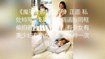 《魔手外购极品CP》正面 私处特写，服装城女厕逼脸同框偸拍各种女人方便，有少女有美少妇有熟女，逼型多种一次看个够