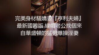 性感骚货小母狗超极品身材反差尤物〖小薇〗不以淫荡示天下 但求风骚动世人，矝持端庄的秀丽女神淫荡自拍3 (6)