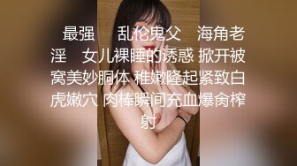 超级大神【斯文禽兽】约啪各种女神真空姐抖音等