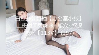 【美艳淫妻李婉儿】花了600大洋，从婉儿那一手购得，山林中啪啪插逼~多部5