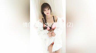 婚纱店操萝莉音小妹,休学大学生眼镜妹返场