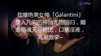 【AI画质增强】91猫先生~网恋面基巨乳女护士，巨乳大奶子，超骚，啊我不行了