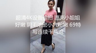 《台湾情侣泄密》可爱学妹的小粉红要被我玩坏掉了