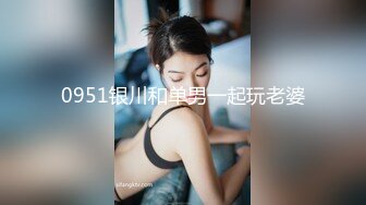 近期全网下海最极品青春漂亮的女神，偶像明星般的9分顶级颜值，大大的眼睛炯炯有神 还有极品长腿高挑的身材，黑丝好评