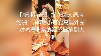 【唯美女神❤重磅精品】大妞範創始人『女神集中營』尊享會員推薦 唯美性愛 後入撞擊美臀 極品美乳 高清720P版～勁爆收藏7K24020604【全網推薦】【唯美女神❤重磅精品】大妞範創始人『女神集中 (1)