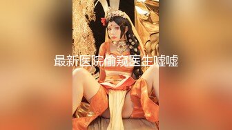 【新片速遞】  夜总会女厕全景偷拍❤️三个极品美少妇接连来献B