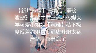  高端泄密流出 高颜值校花级美女和男友度假不雅性爱视频