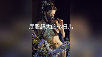 ⚫️⚫️最新8月重磅核弹！推特肥臀大奶淫妻【在人前羞耻地露出内裤】SVIP付费福利，肛交啪啪