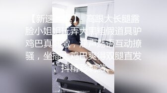 黑丝伪娘 你歇一会 夜晚寂寞约小哥哥啪啪 上位骑乘 牛子晃晃很卖了 呻吟不停