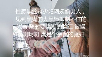 ⚡捆绑调教强制高潮，乖巧可爱妙龄少女两天一夜的调教，越可爱越忍不住要下狠手，面色红润低声娇喘