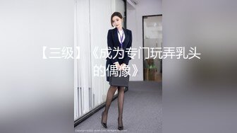 天美传媒-信奉神教的痴淫母女下卷教会长老们集体宠幸性奴母女-沙美辰 赵雅琳