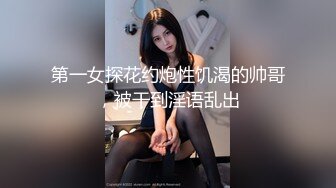 禁忌亂倫之愛 失戀侄子心情不好想要巨乳小姨的安慰