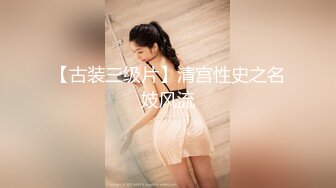 STP28395 起点传媒 XSJ-021《千金人质》绑谁都别绑千金-孟若羽.jpg VIP0600