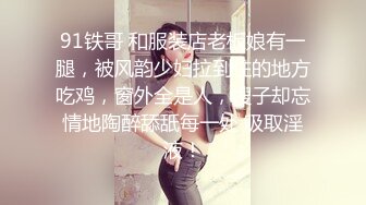 无套玩弄同事的女友，极品00后粉嫩很娇羞