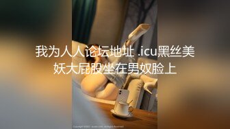 无印原版??德克士快餐店保守的小姐姐-穿打底裤也阻挡不了我对你粉嫩花蕊的向往