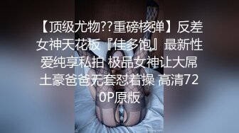 《新鲜出炉重磅炸弹》新晋无敌反差福利姬~推特19岁极品花季美少女【小瓜陆】露脸私拍~乳夹狗链道具紫薇调教自己相当炸裂