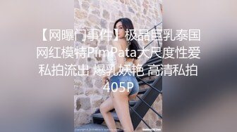 【新片速遞】  Onlyfans 极品白虎网红小姐姐NANA⭐精液搜查官2-驯狗师⭐4K原档