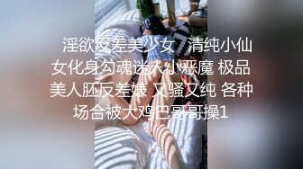    顶级颜值美艳女神秀人网极品模特王馨瑶被带SM眼罩模拟性虐待爽到高潮 伸舌头出来超骚求操