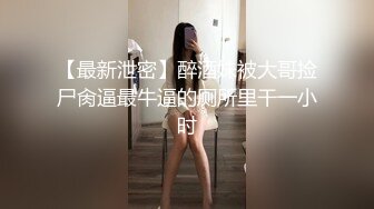 可爱学生妹 (2)TWTP633-表哥结婚时候厕拍的伴娘和参加婚宴的小妹妹