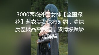 【新片速遞】情人节又一位年轻妹子惨遭扩肛，用玻璃棒插的直叫唤