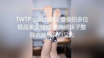 《最新重磅VIP精品》顶级大尺度！假面舞团八字大奶肥臀丰满御姐【小雅】超级会员版~赤裸裸露奶露逼摇摆挑逗~可撸