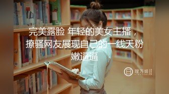   年轻小情侣露脸做爱，姿势超多后入黑丝美少女无套传教士，后入大屁股特写粉红干净鲍鱼